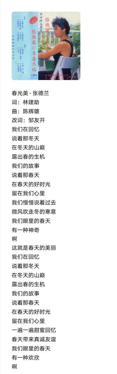 张德兰《春光美》 @qq音乐 让我们守望春天,祈愿全国全世界人民共渡