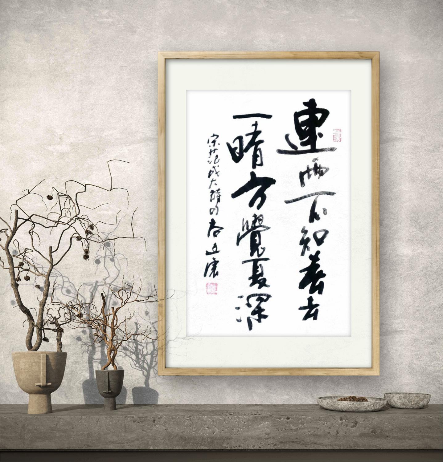 《墨韵书道》"连雨不知春去,一晴方觉夏深".