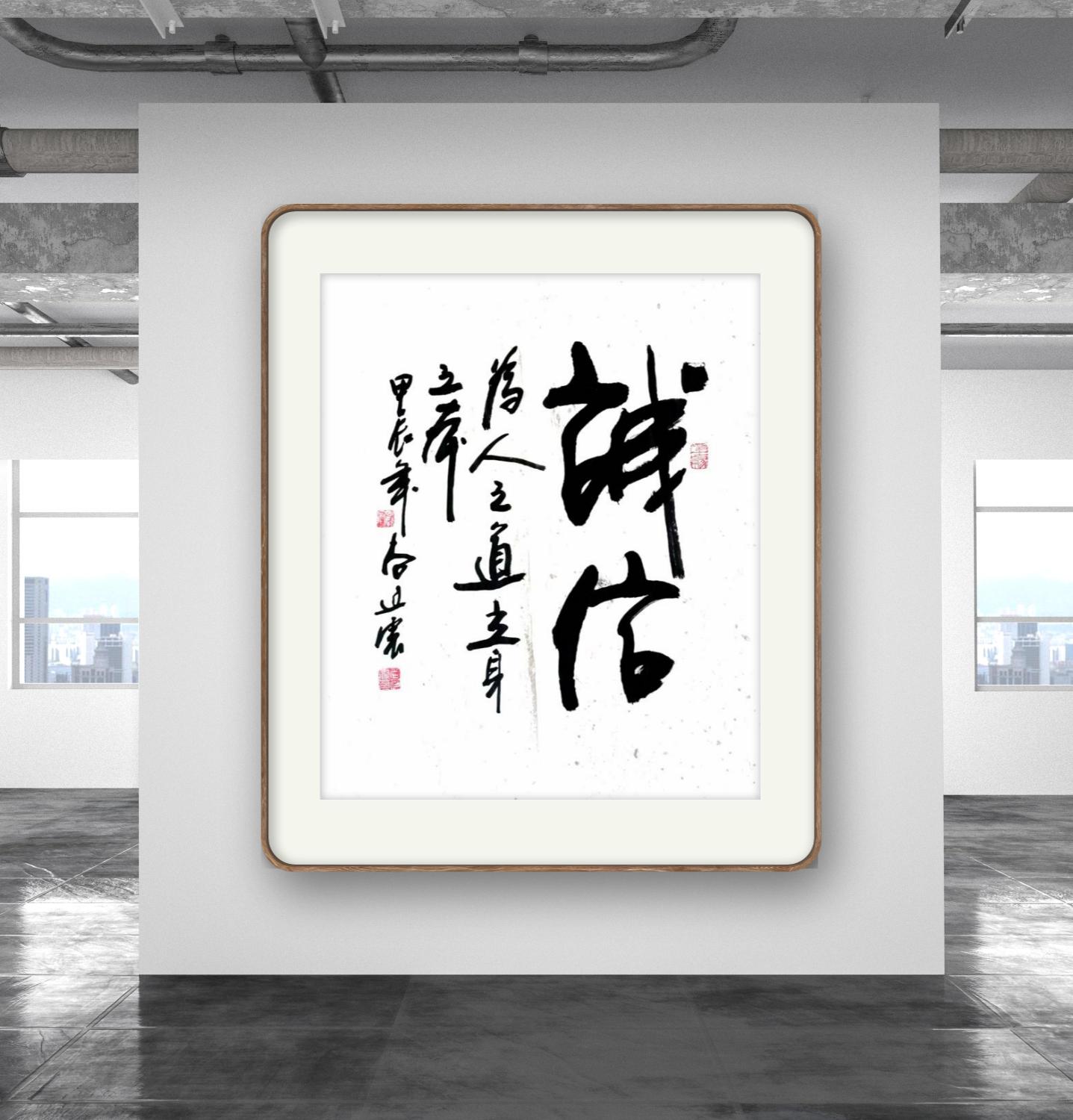 《墨韵书道》"诚信"即诚实守信,是诚实和信用的合称.