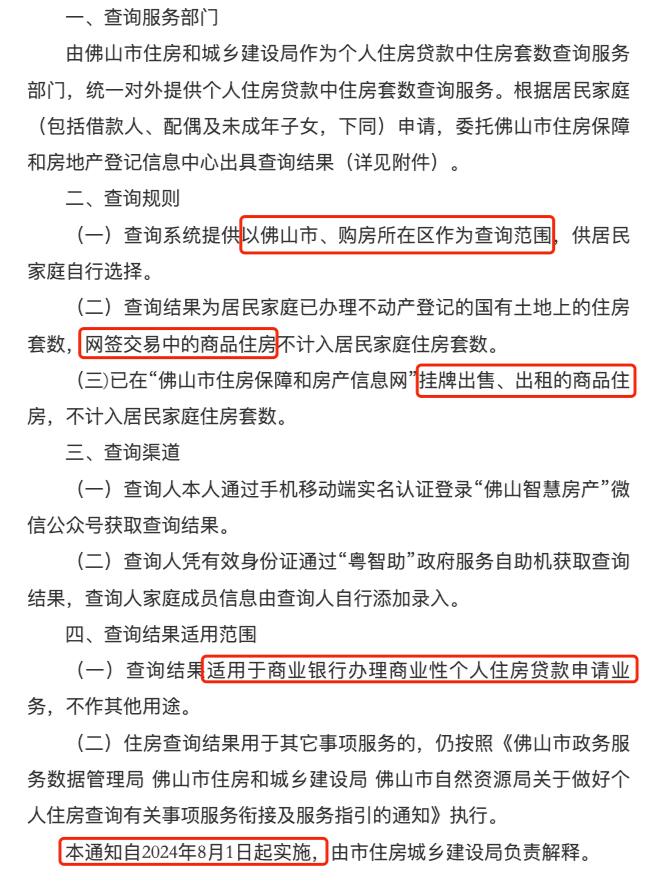 人人皆可首套 7月2日,佛山住建局出台佛山贷款住房认定新规,要点如下