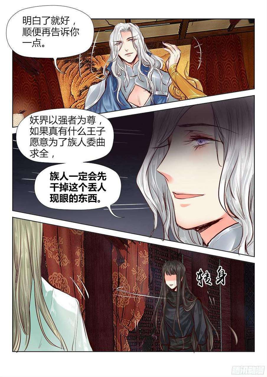 总有妖怪想害朕漫画图片