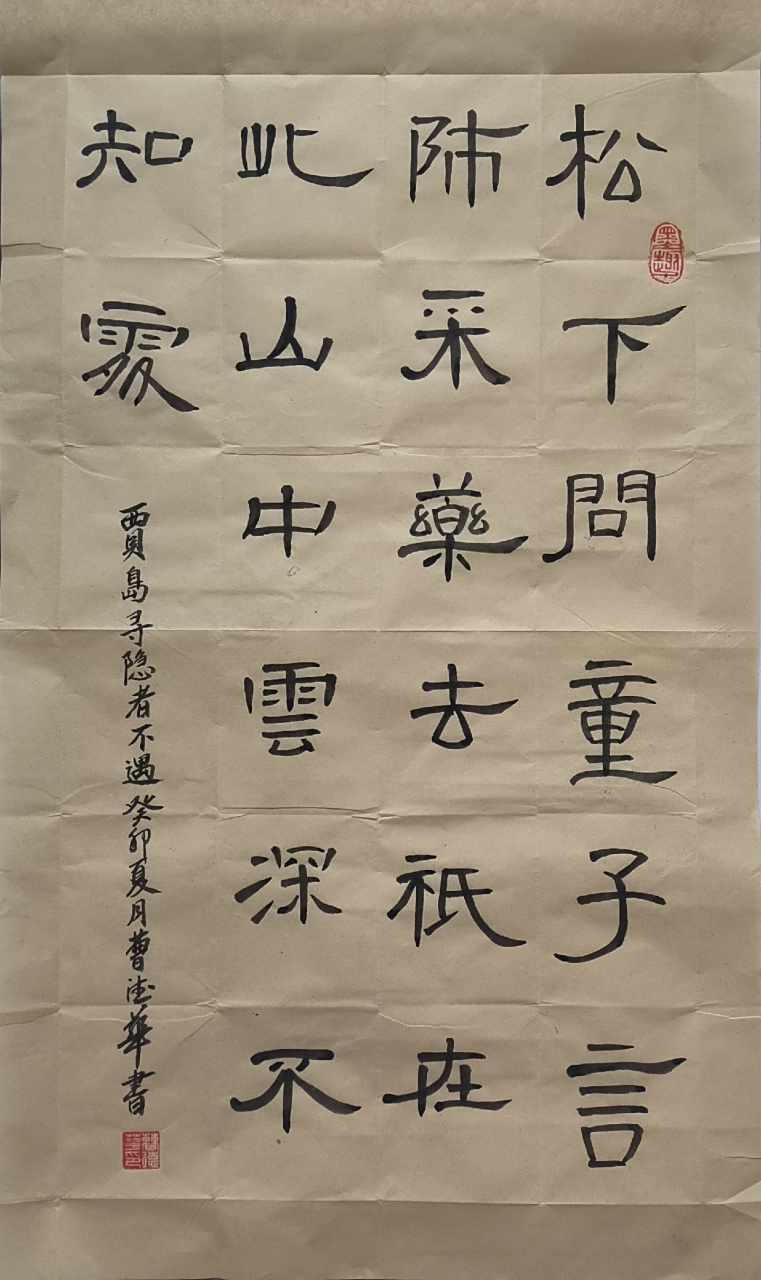 曹德华书法:写一幅隶书作品《寻隐者不遇》分享给大家!