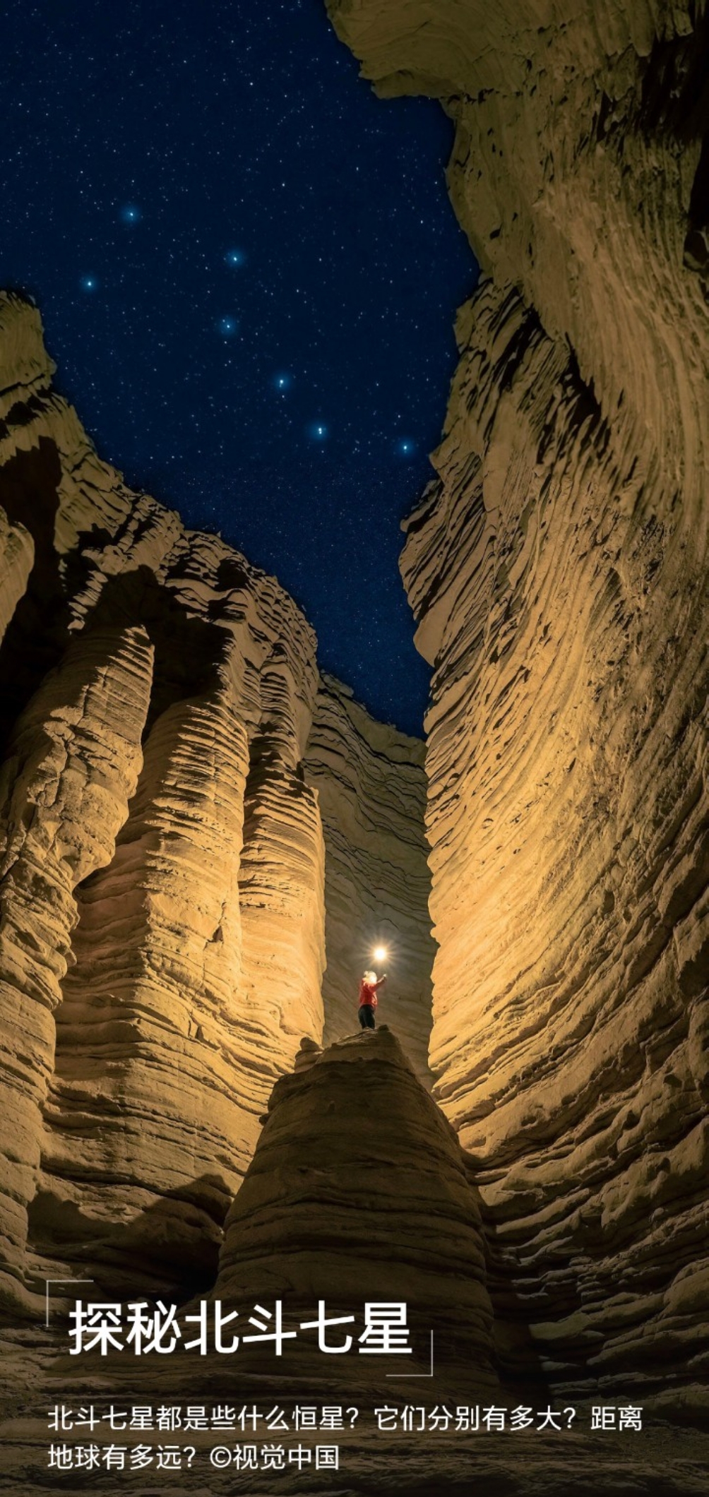 90岩洞探险,头顶星空璀璨,仿佛置身世外桃源.