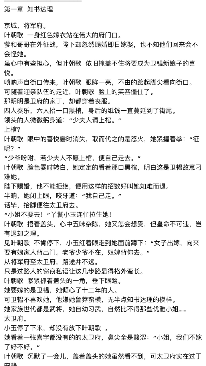 抖音热文在线阅读巜叶朝歌卫韫》知书达理 小说  抖音热文在线阅读巜