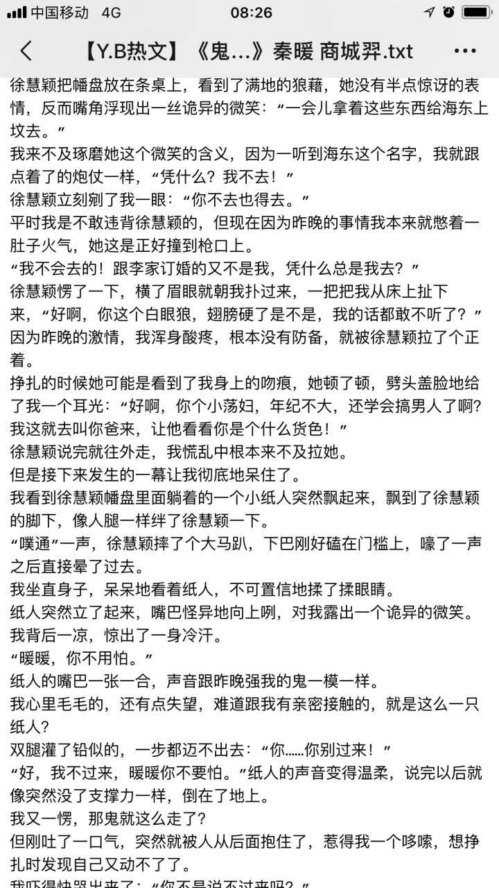 《鬼王老公轻一点》秦暖 商城羿 小说全文在线阅读  《鬼王老公轻一点