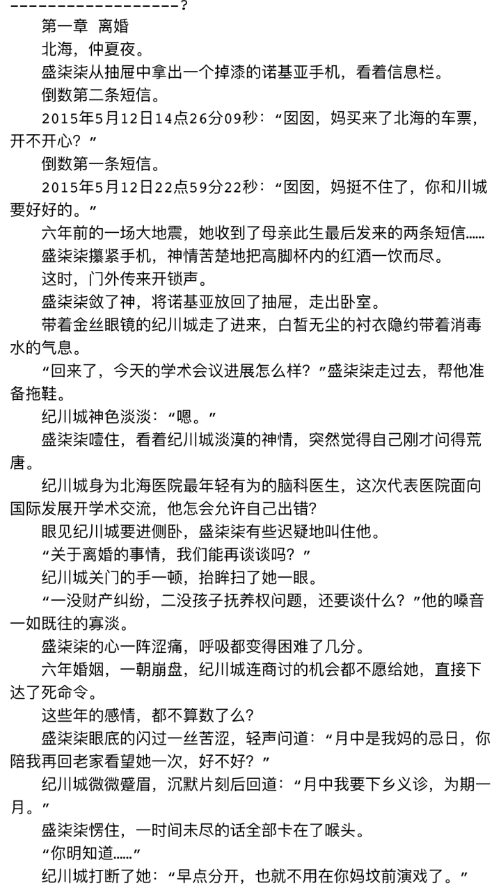 《盛柒柒纪川城医生》又名《盛柒柒纪川城白欣妍《盛柒柒纪川城