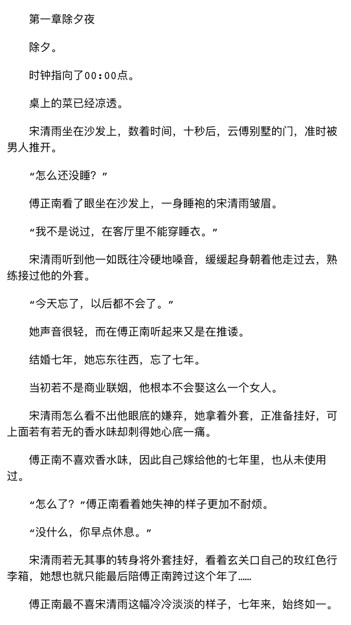 抖音主角《宋清雨傅正南》又名《宋清雨傅正南林可》脑癌小说 《宋清