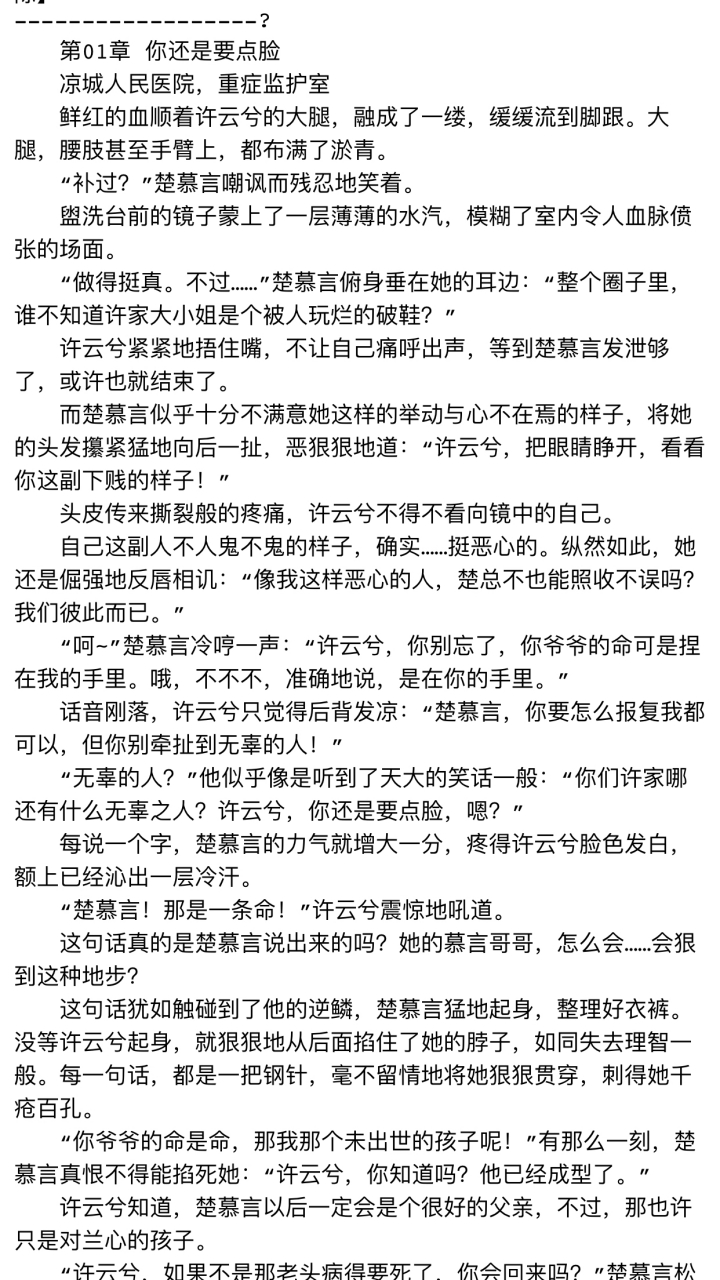 txt 小说全文阅读  《没入尘埃的爱》许云兮 楚慕言.