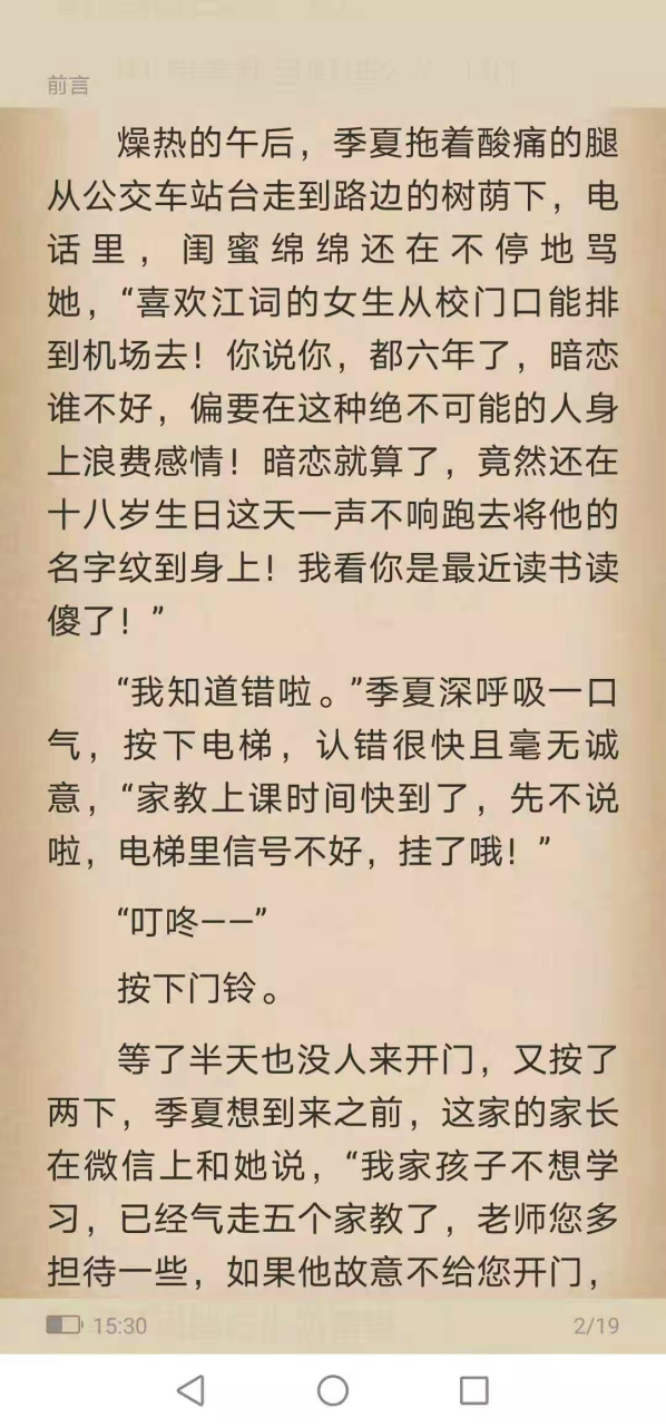 巜虚有其表》i车 (季夏 江词 )小说在线阅读 巜虚有其表》i车 (季夏