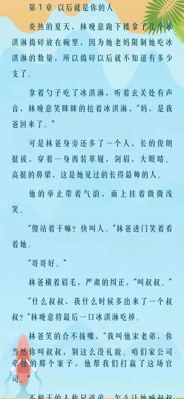 刚刚看完长篇完结《林晚意宋凛州》大叔长篇现代小说