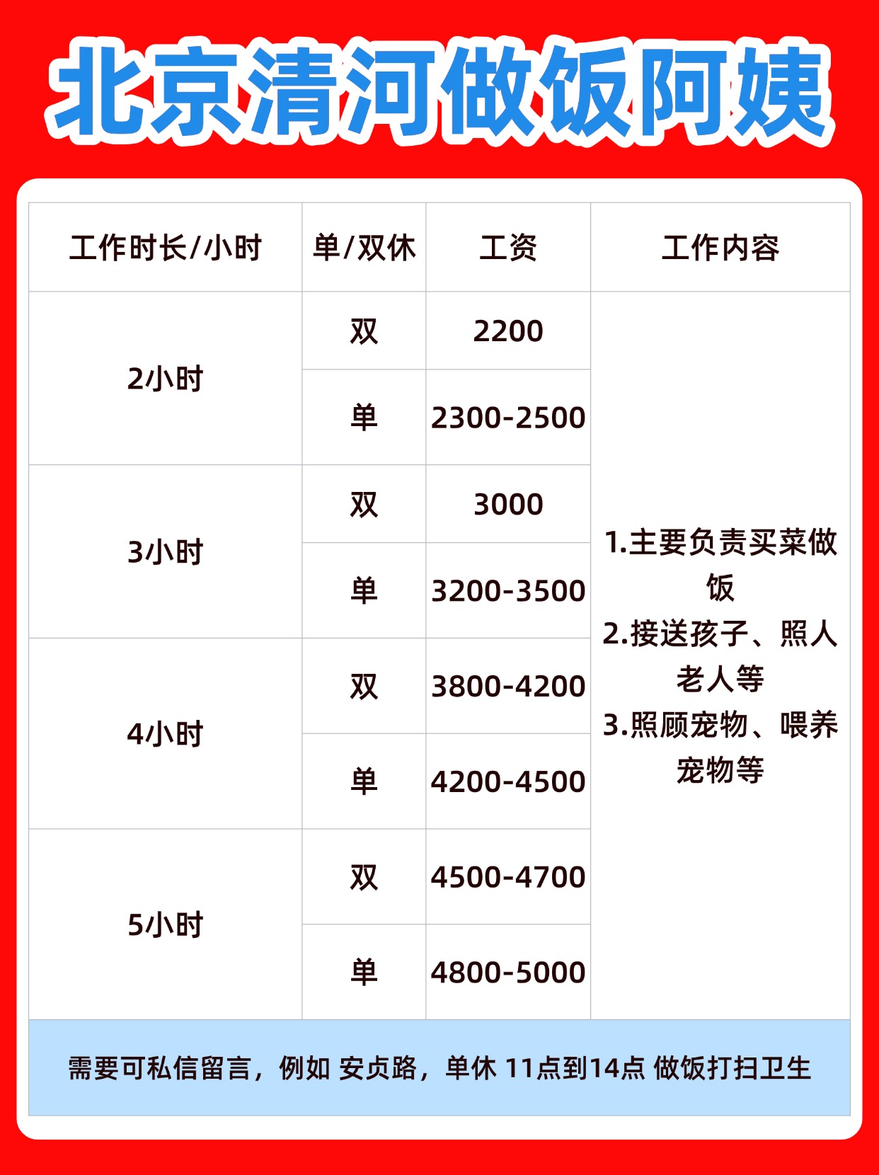 清河县家政行业动态：优质服务引领美好生活