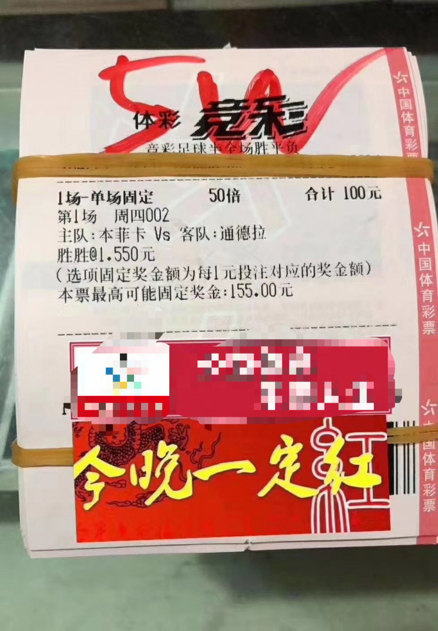 今晚一定红#彩票