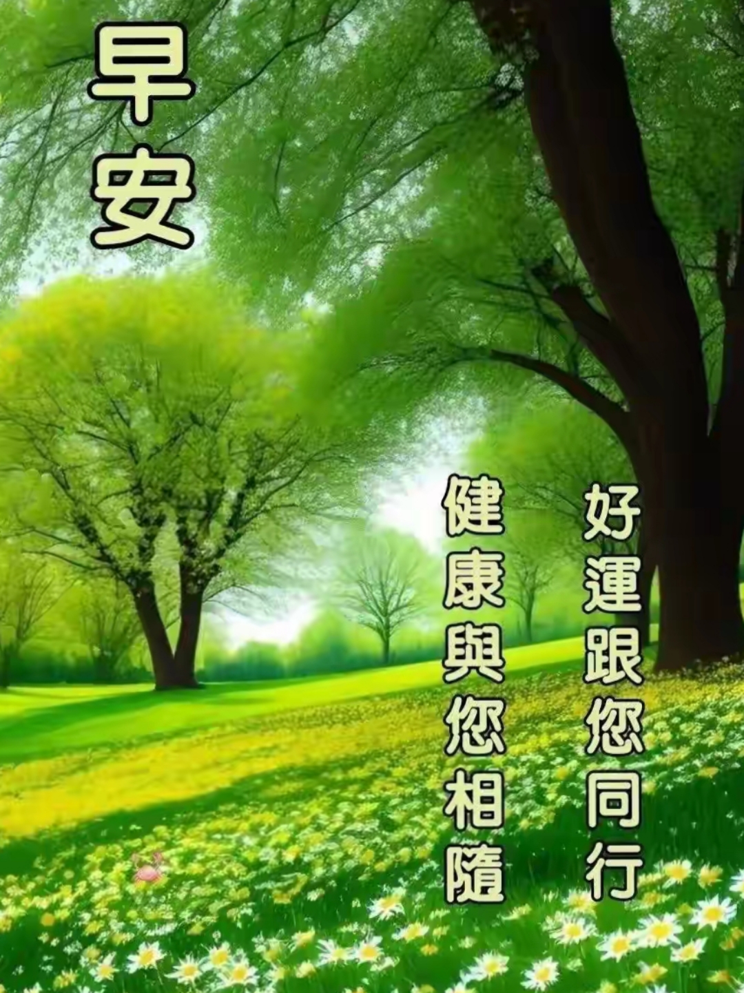 早安吉祥如意安康