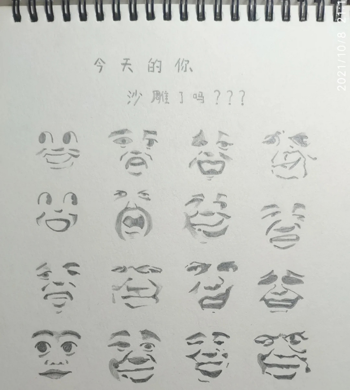 今天你沙雕了吗?(自己画的)