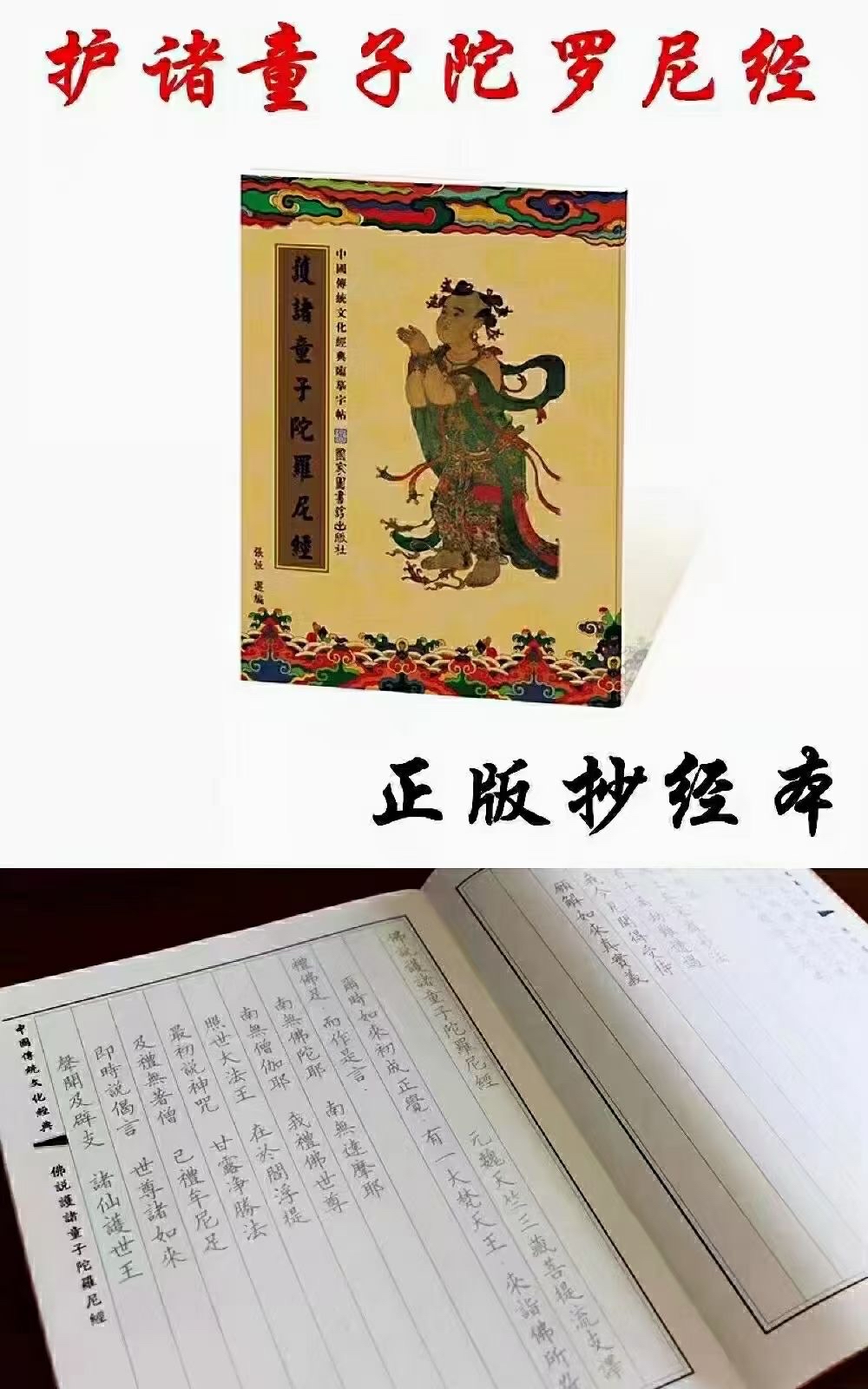 长寿佛经图片