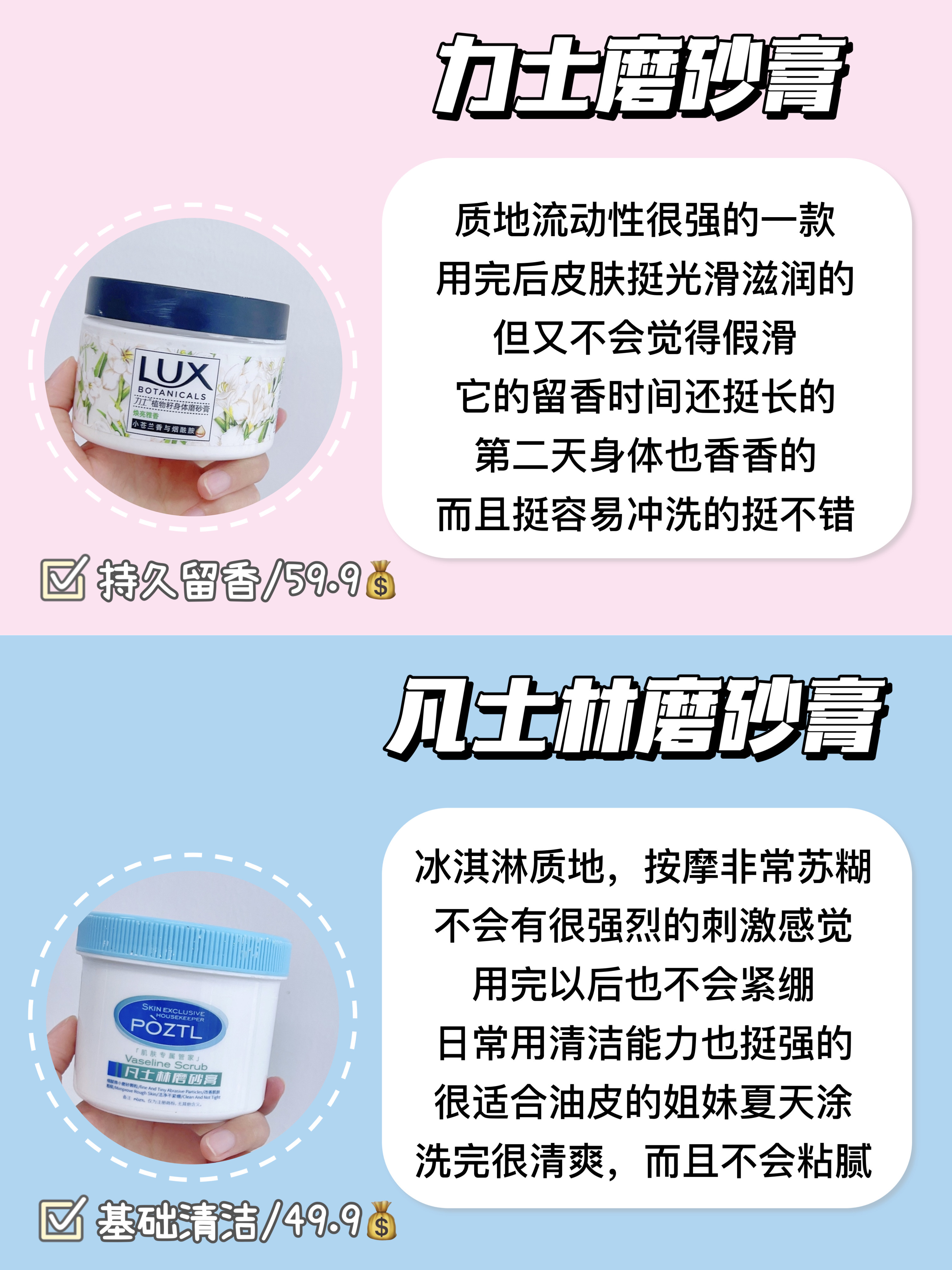 夏天绝对不能错过的平价磨砂膏 看到好多小伙伴在问去角质磨砂膏怎么