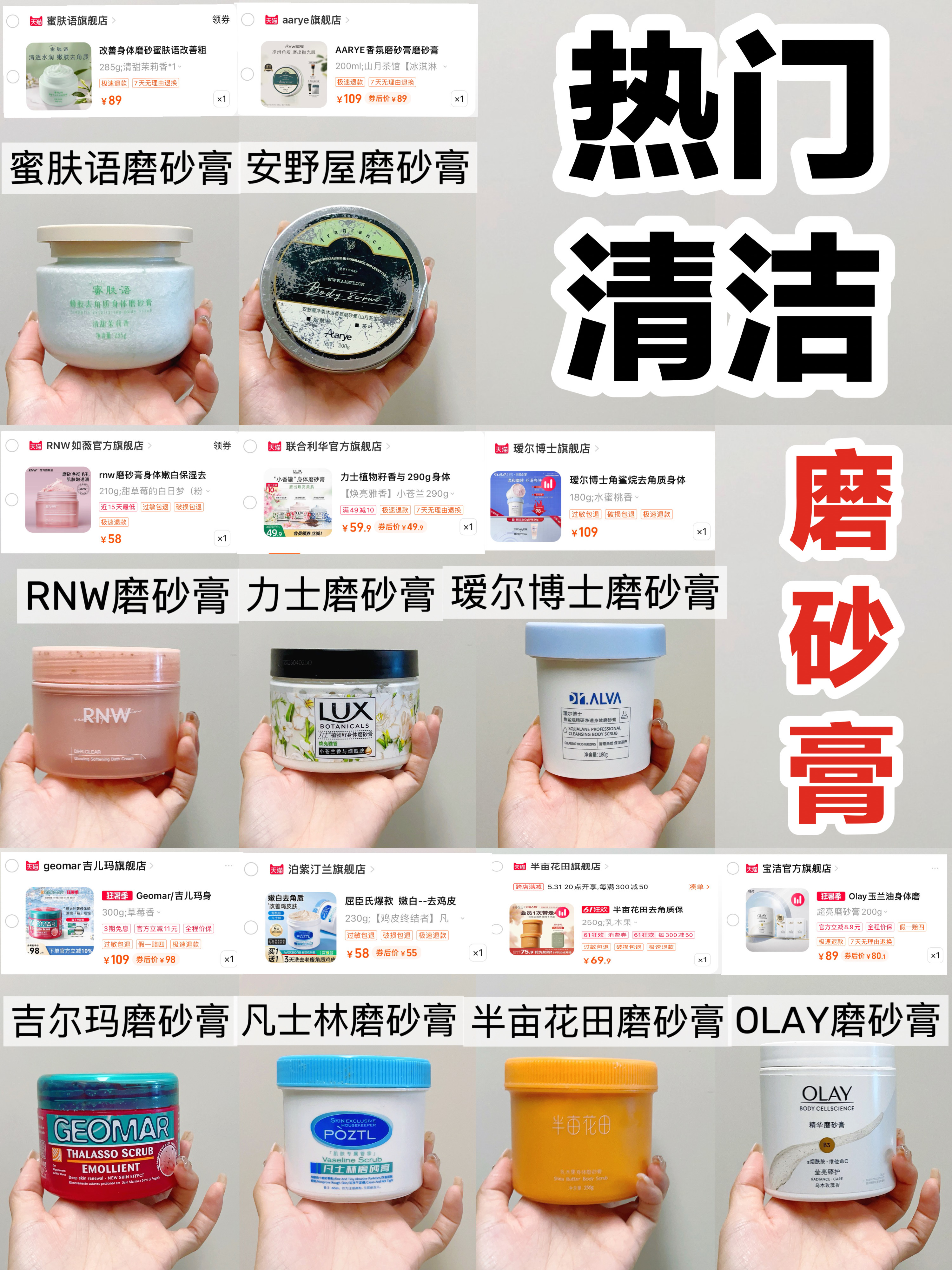 这些平价磨砂膏可以无限回购! 听劝啊家人们!