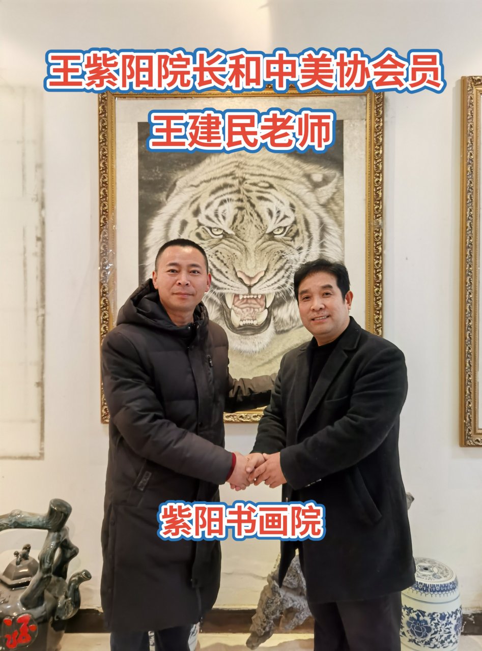 王紫阳院长和王建民老师