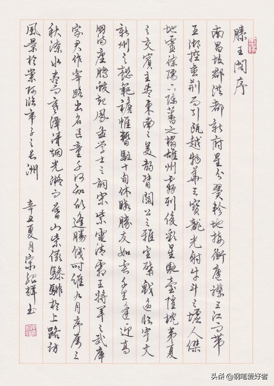 滕王阁序 #唐诗宋词元曲# 襟三江而带五湖,控蛮荆而引瓯越.