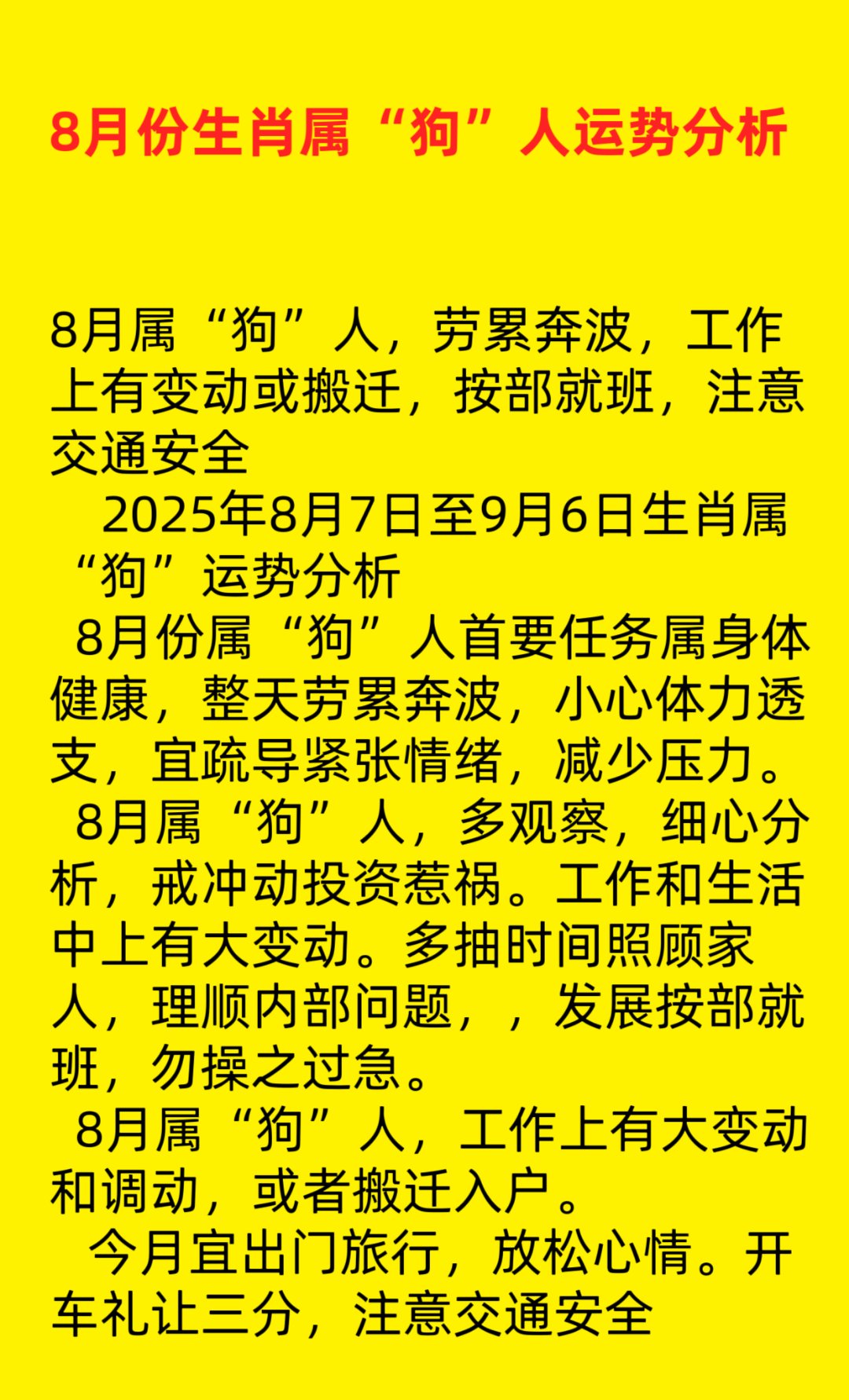 8月7日生肖运势点评视频(202187生肖运势)
