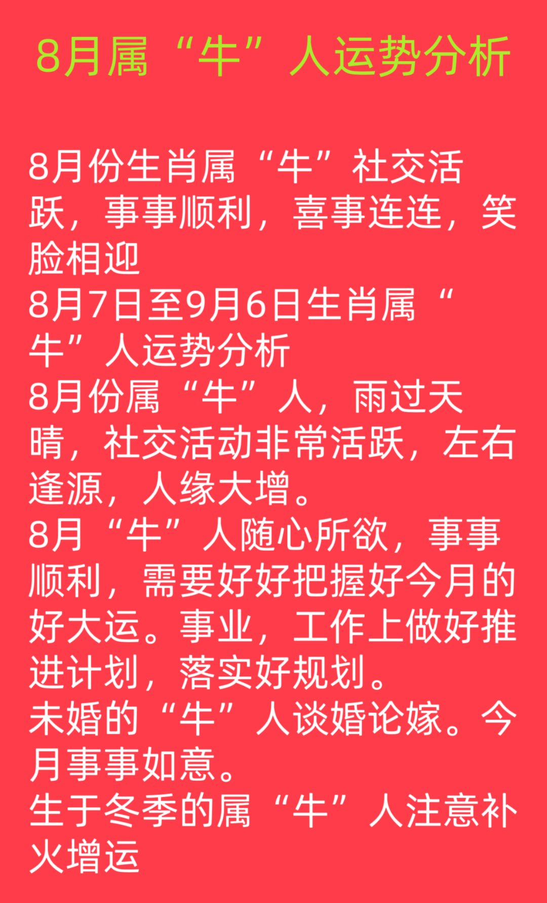 生肖8月6号运势表格图(生肖8月6号运势表格图片)
