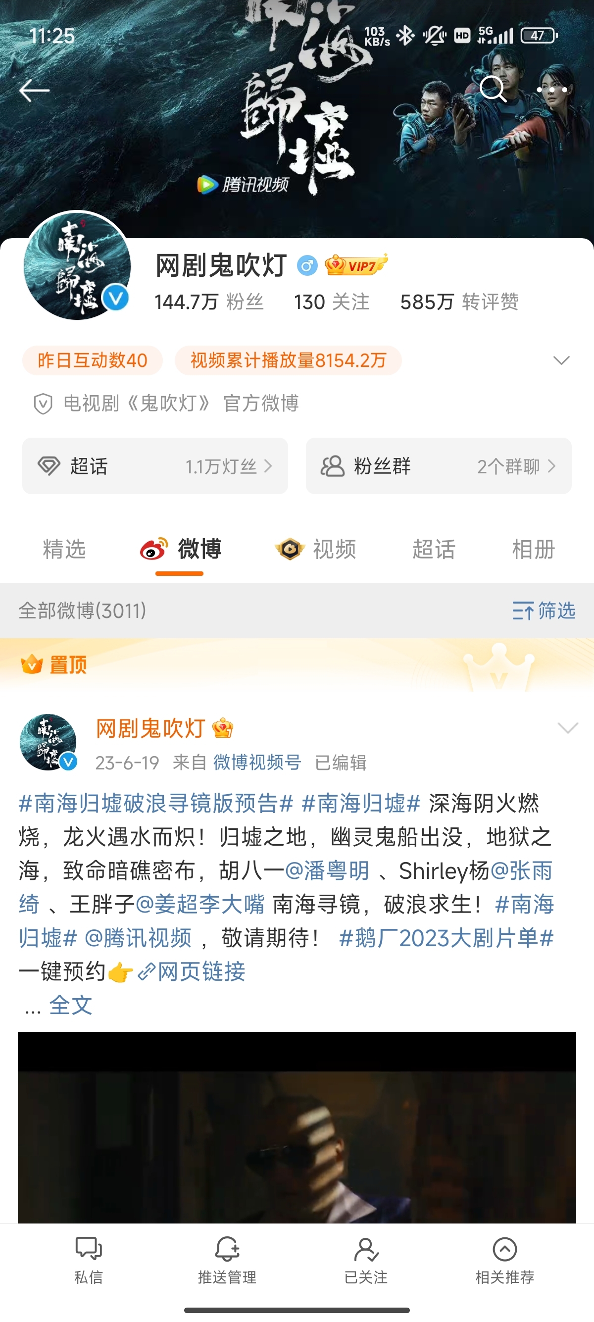 鬼吹灯这是彻底结束了?巫峡棺山呢?都一年多没更新了[吃瓜]