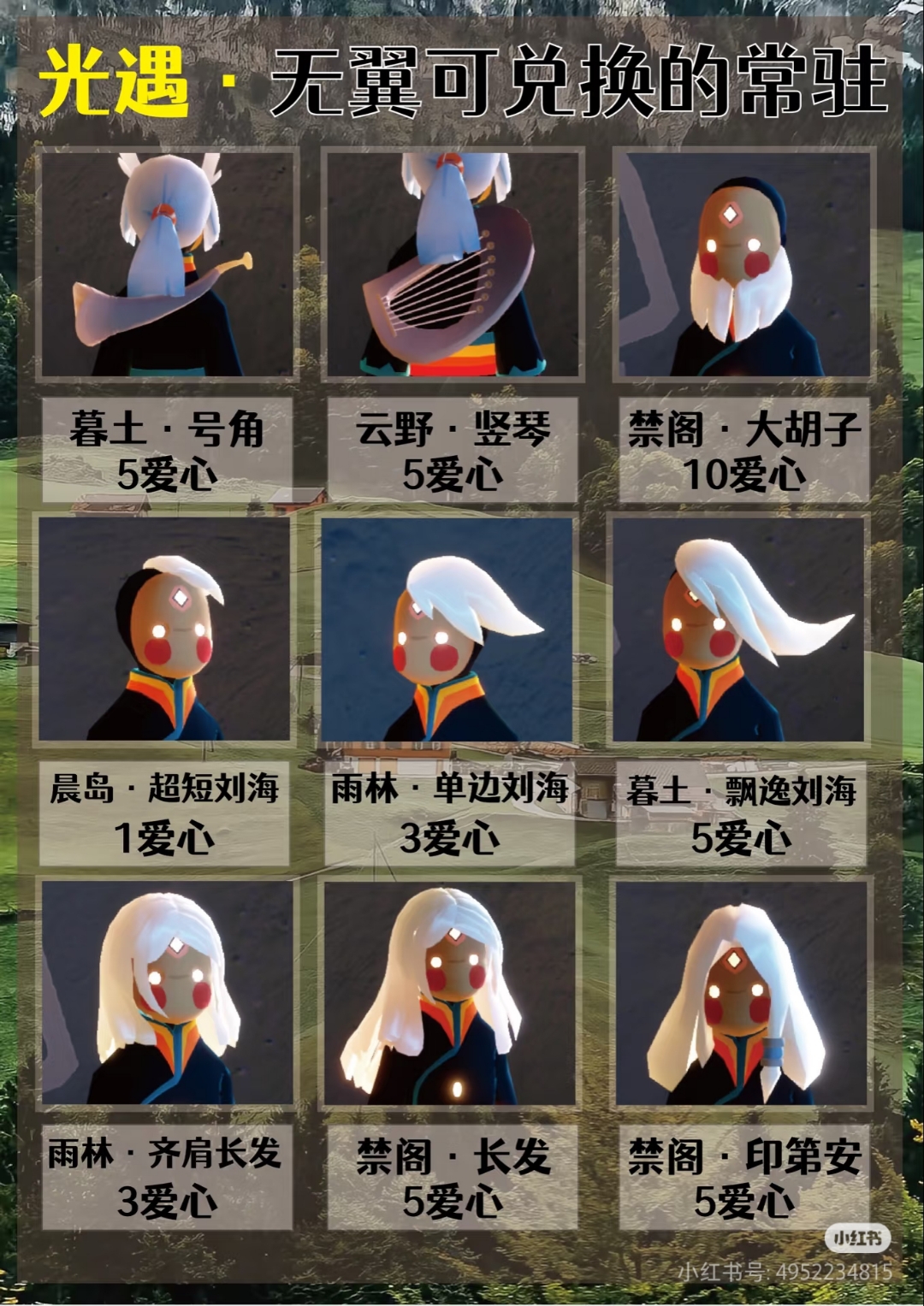 光遇无翼可兑换的发型 #光遇