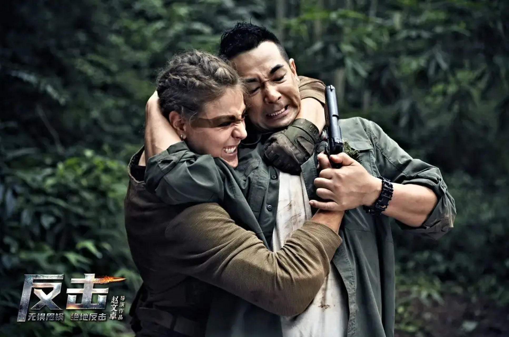 或许赵文卓也正想通过《反击》这样一部片子,来激励那些如陆子明,如