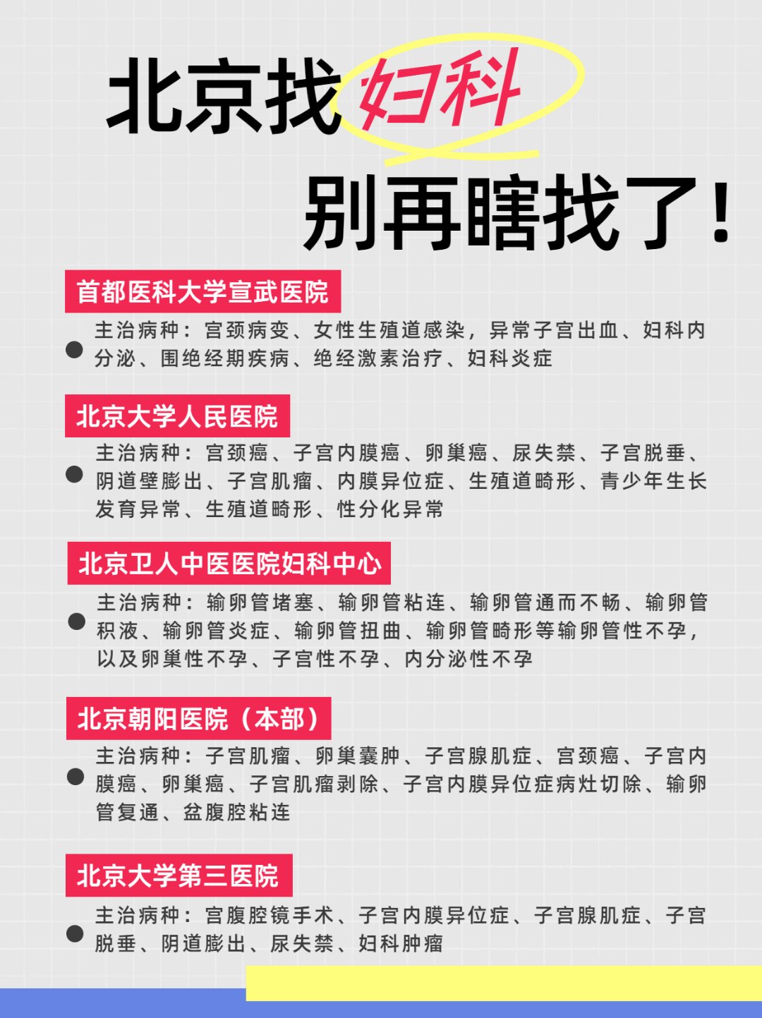 北京婦產(chǎn)醫(yī)院、價(jià)格親民,性價(jià)比高號(hào)販子聯(lián)系方式「找對(duì)人就有號(hào)」的簡(jiǎn)單介紹