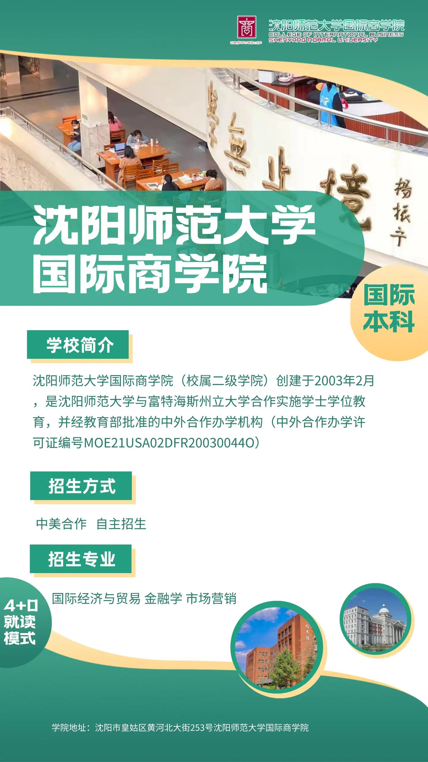 沈阳师范学院本科图片