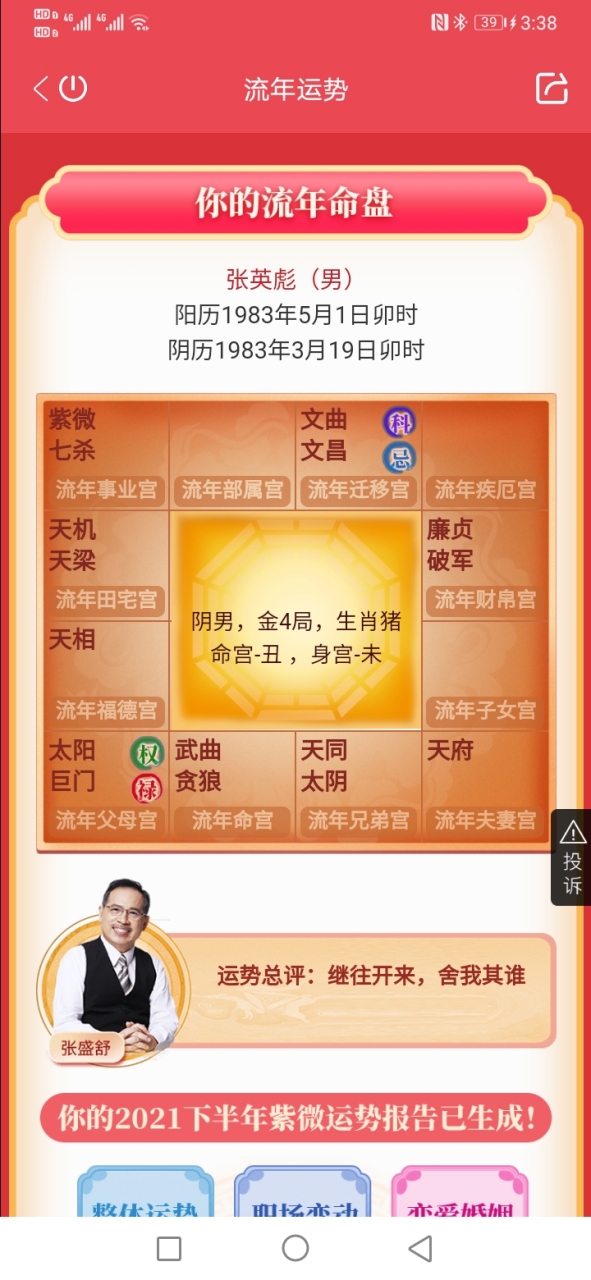 阴男金四局生肖猪命宫丑身宫未 这是什么命,如何解答.1983.03.19