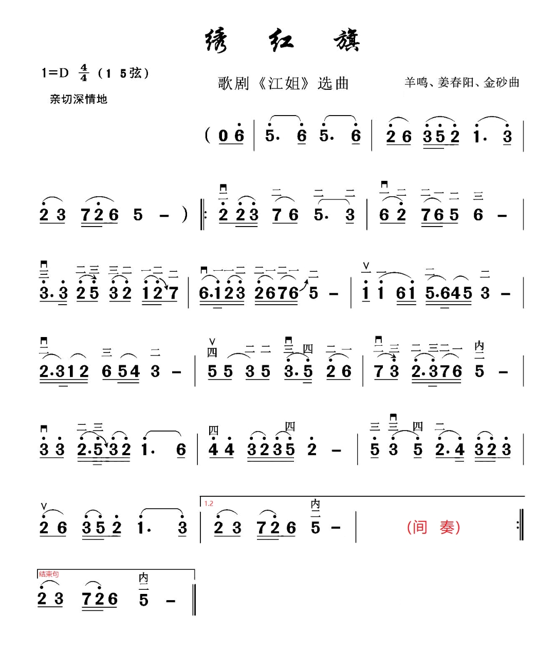 二胡曲谱《绣红旗》高清图谱,无偿分享给我的粉丝们.#二胡演奏