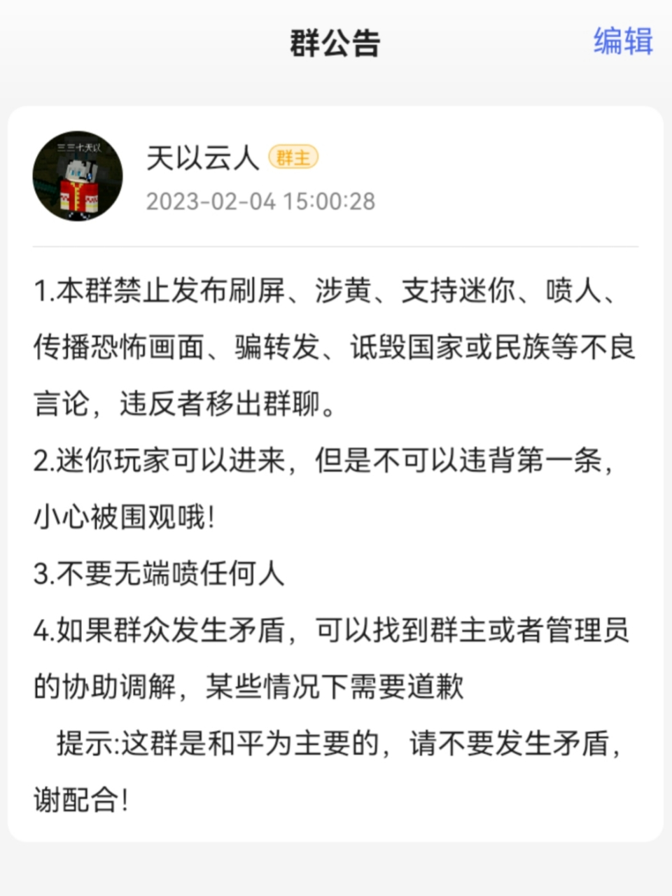 群聚会公告图片