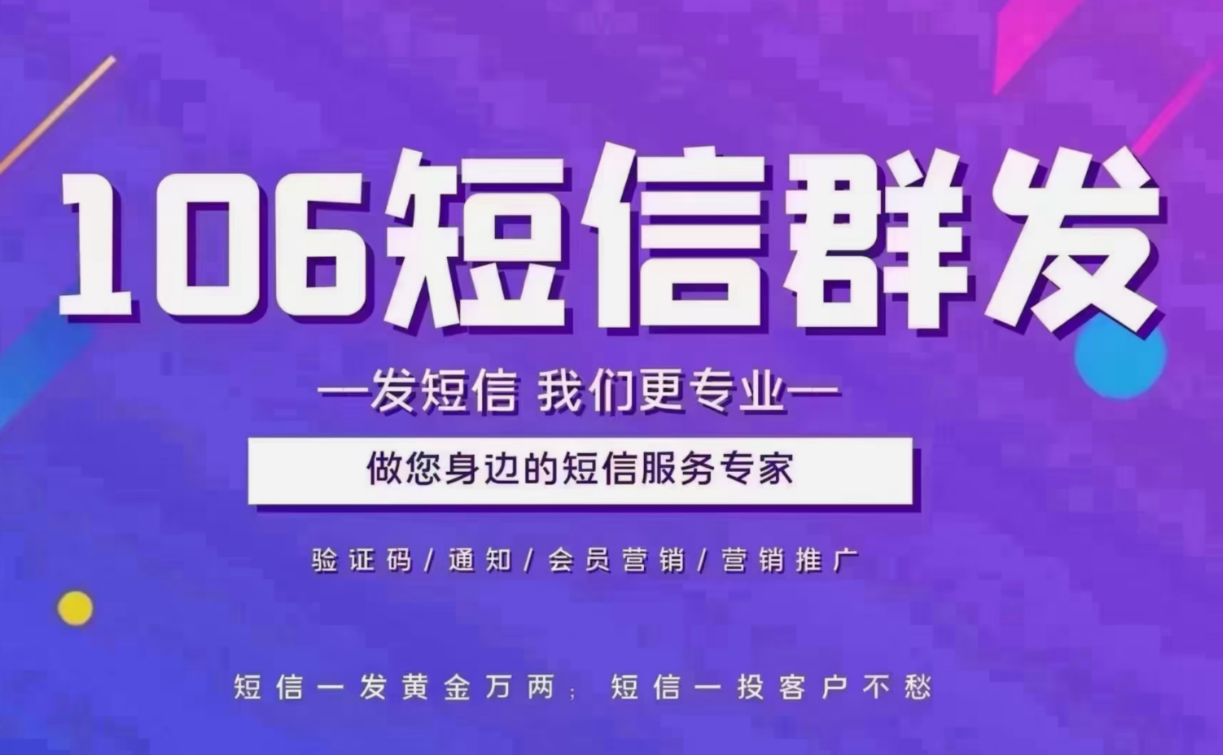 短信群发服务平台下载安装