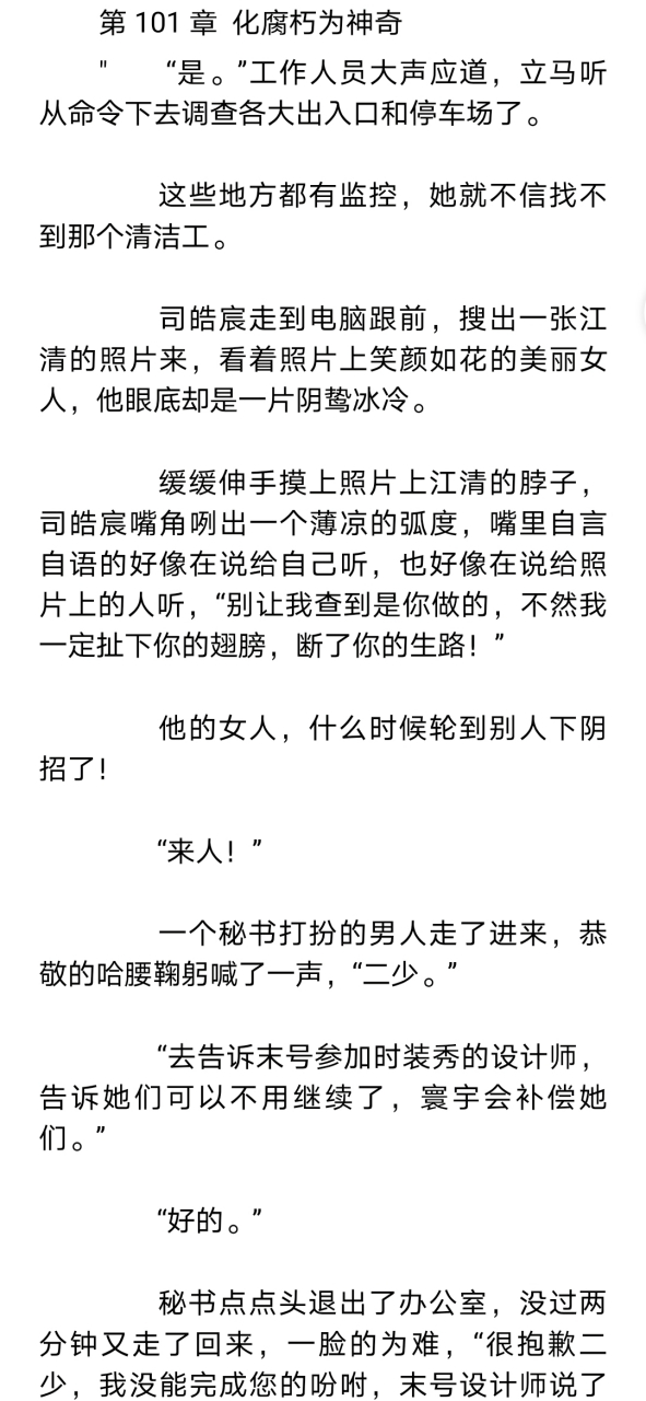 抖音现代/颜明若司皓宸机长/完结 凌晨一点 颜明若被手机振动